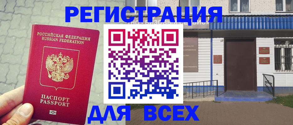 временная регистрация адрес в Волхове