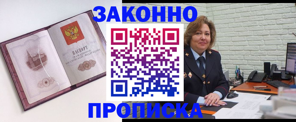 временная прописка в Волхове